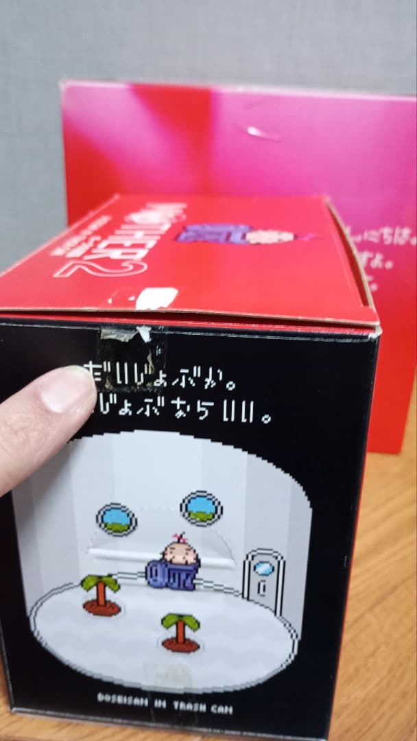 MOTHER2 ギーグの逆襲　どせいさんプライズ2種セット