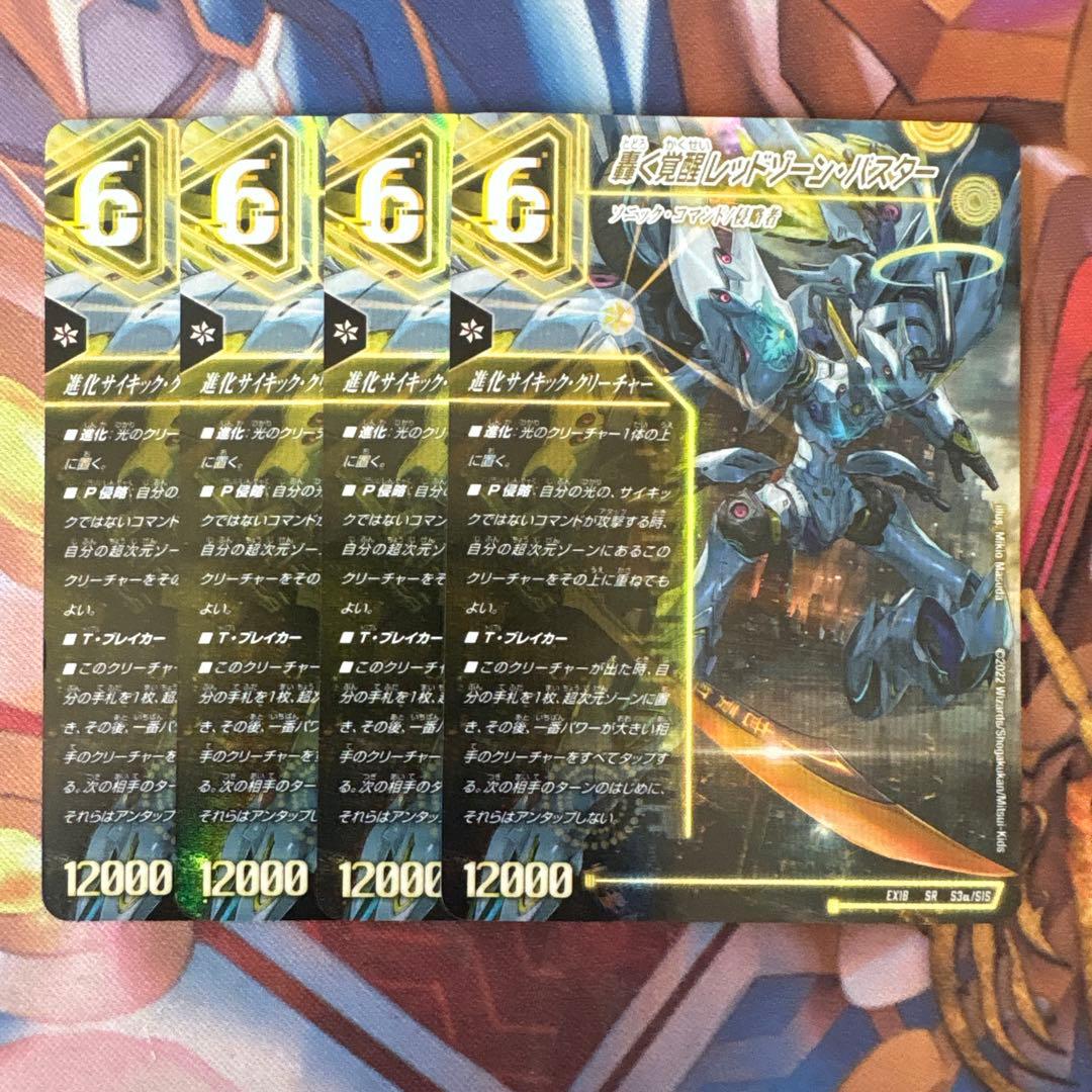 轟く覚醒レッドゾーンバスター/蒼き覚醒ドギラゴンX