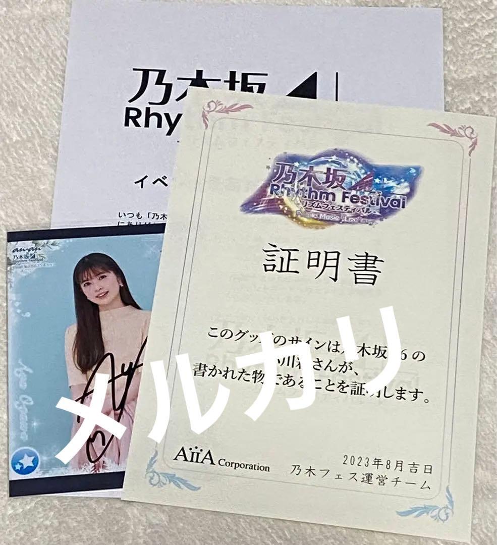 乃木坂46 小川彩　直筆サイン　乃木フェス　生写真 プリントカード