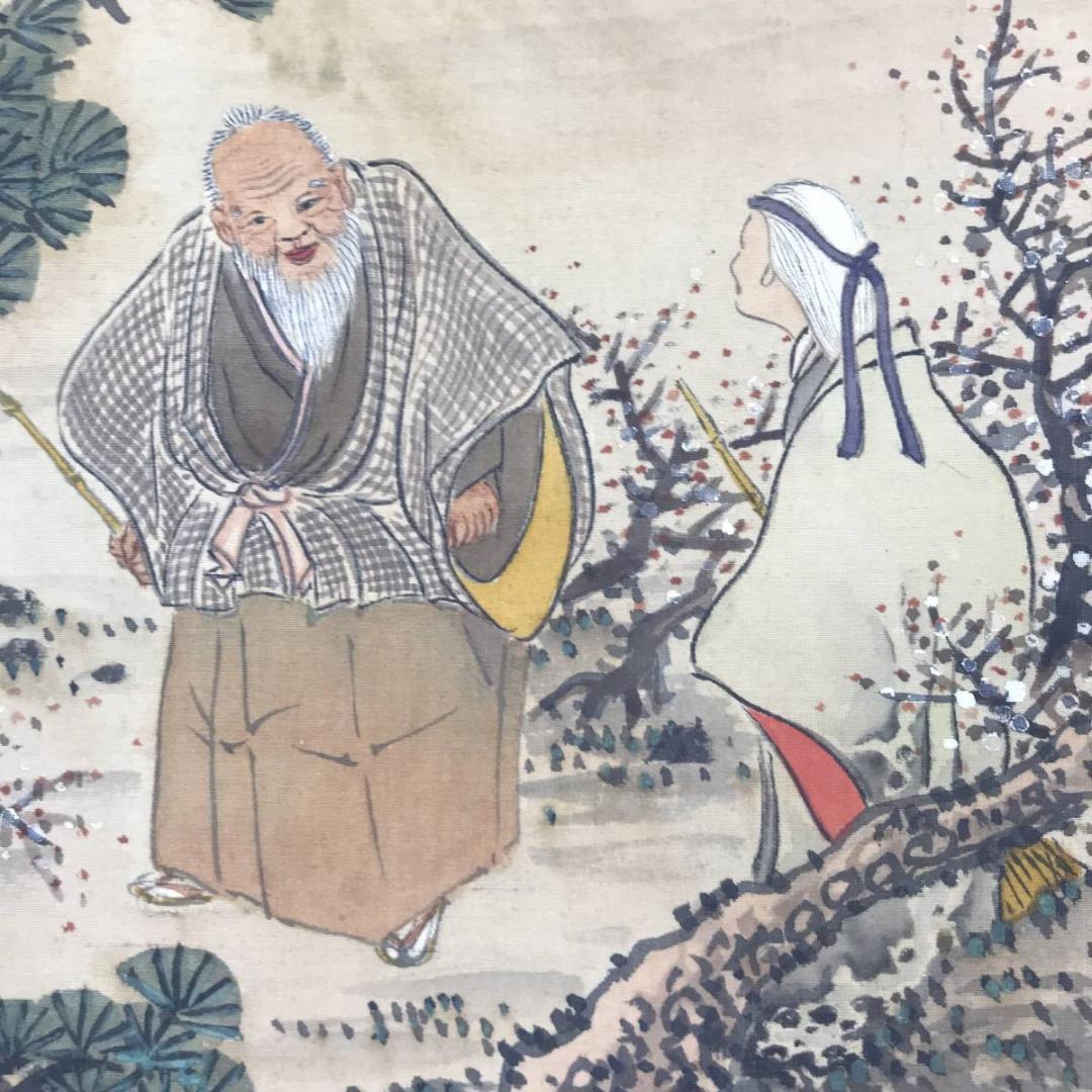 【真作】白海/高砂群鶴図/高砂図/掛軸☆宝船☆AB-522