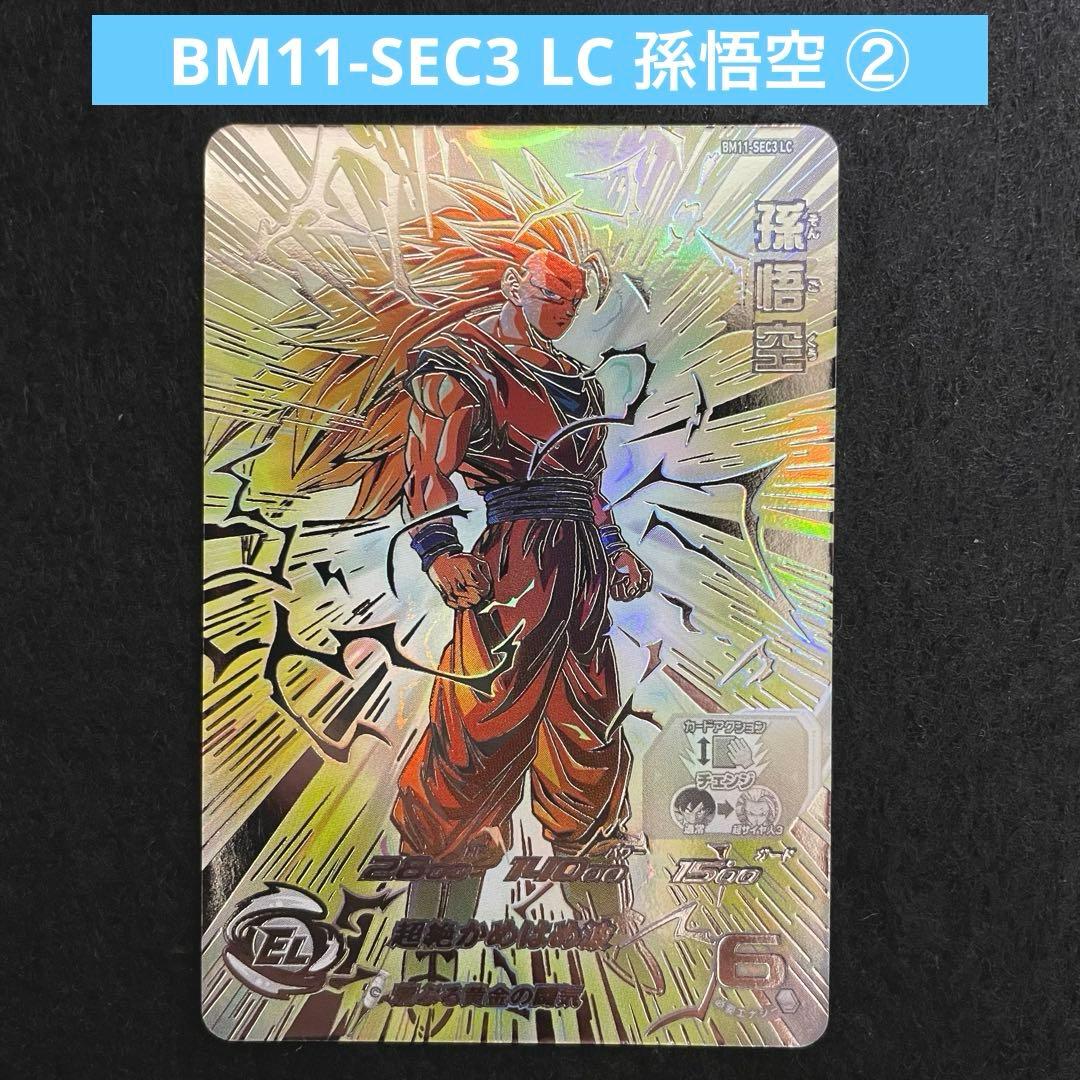 BM11-SEC3 LC 孫悟空 スーパードラゴンボールヒーローズ ②