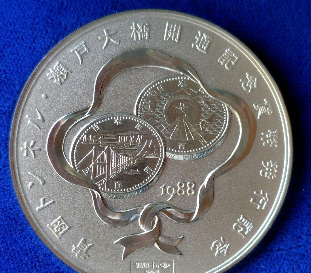 【純銀製】青函トンネル 瀬戸大橋開通記念メダル SV1000 造幣局124.5g