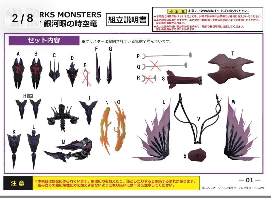 ART WORKS MONSTERS 銀河眼の時空竜
