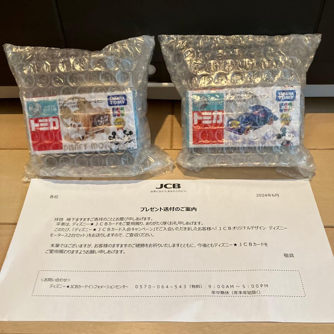 【非売品】【激レア】JCBディズニートミカ2個