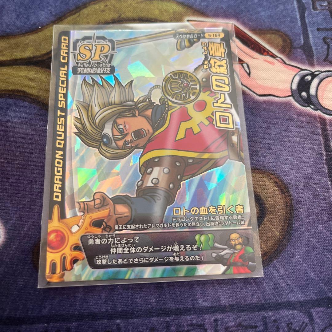 【美品】ロトの紋章 ドラゴンクエストモンスターバトルロード 鳥山明先生書き下ろし