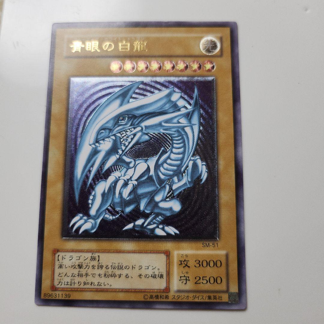 遊戯王 青眼の白龍 ブルーアイズホワイトドラゴン 微青艶 レリーフ SM-51