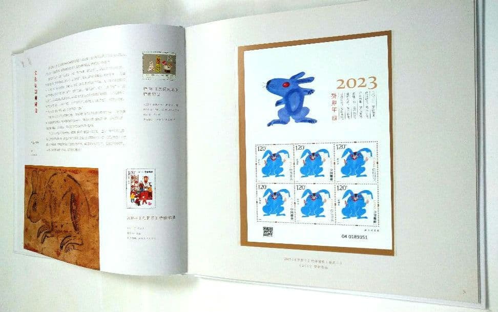 中国の切手　癸卯年2023