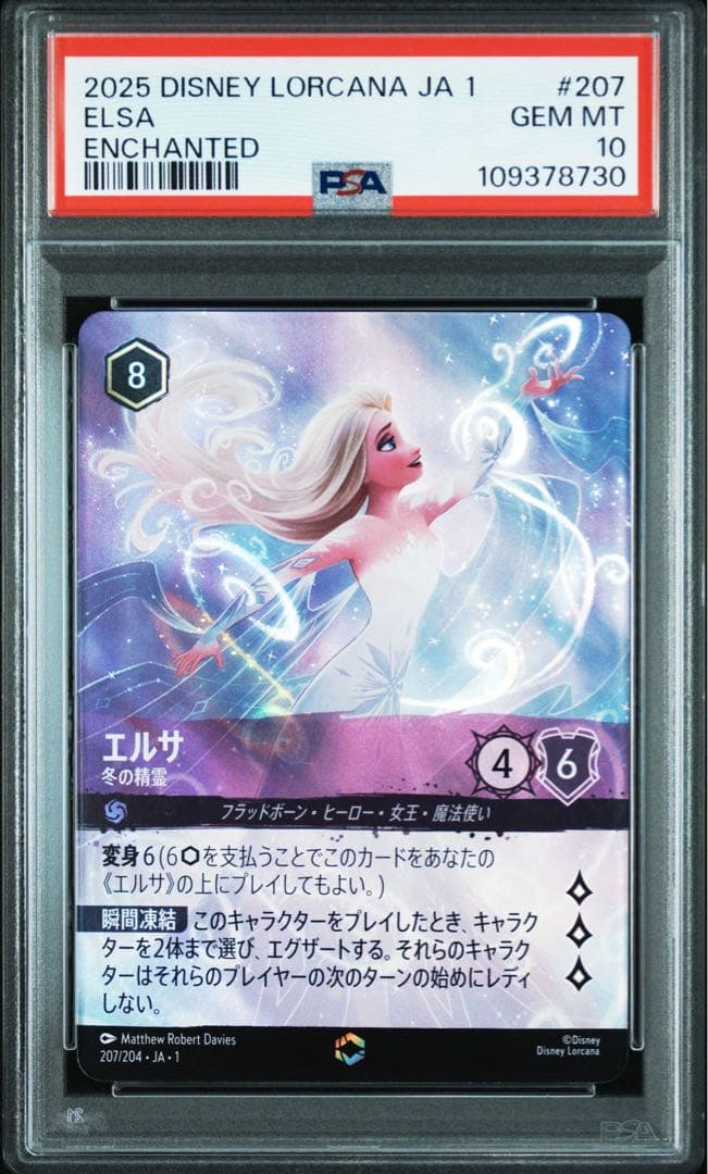 Disney Lorcana エルサ エンチャンテッド　PSA10