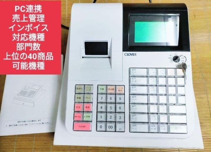 クローバーレジスター　JET-650LS　設定無料　PC連携送料込　171000