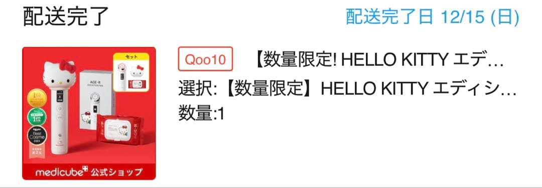 ブースタープロ　ハローキティ　美顔器