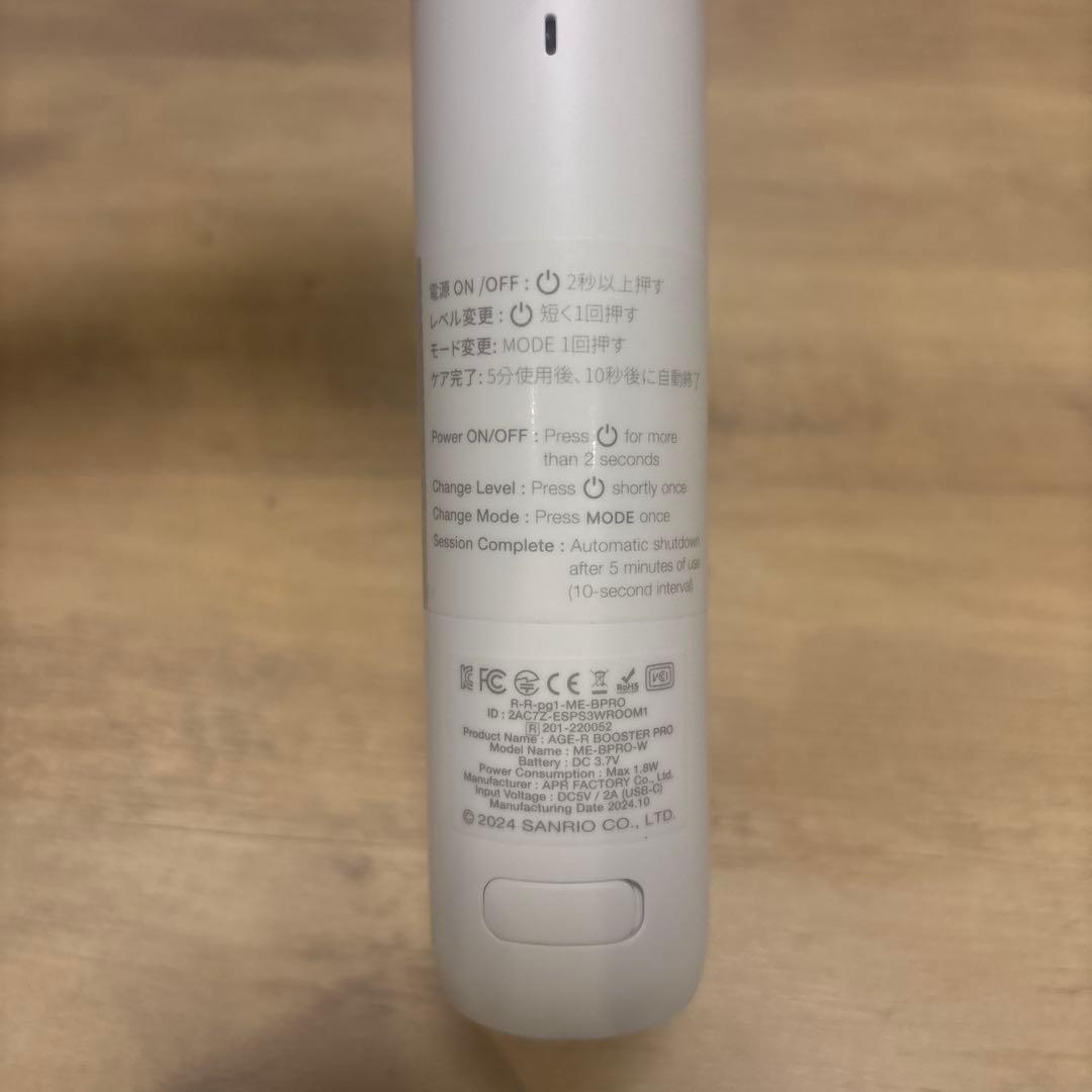 ブースタープロ　ハローキティ　美顔器