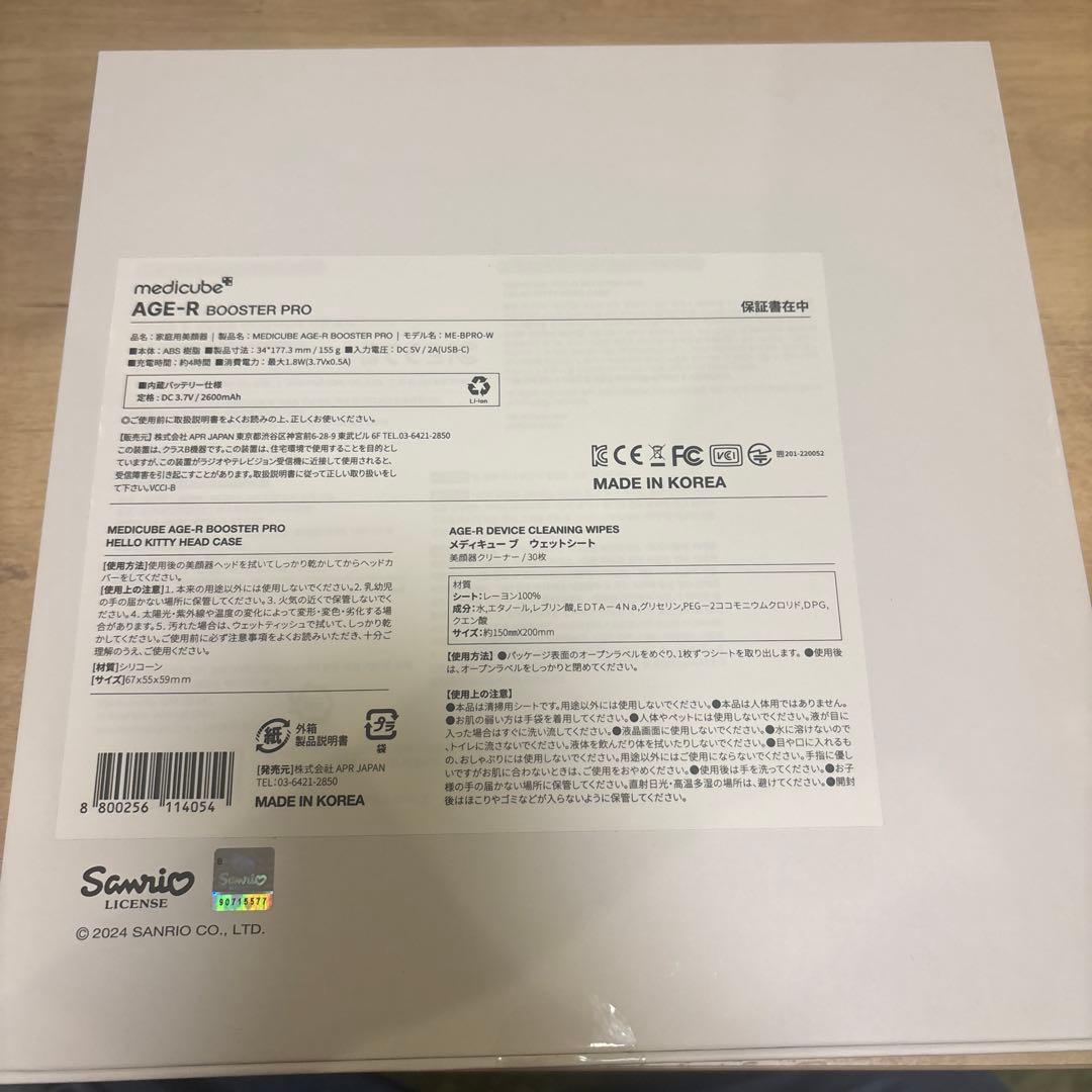 ブースタープロ　ハローキティ　美顔器