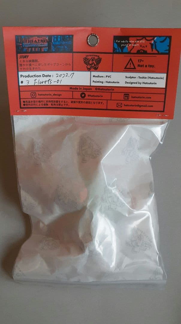 未開封 HATSUTORIN ハットリン PUCORN プコーン ソフビ