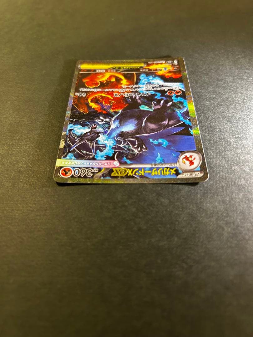 メガリザードンX ex m2 110/080 SAR