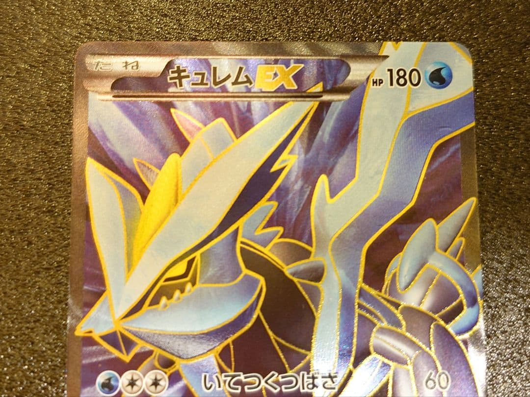 ポケモンカード　キュレムEX SR BW3 ヘイルブリザード 053/052