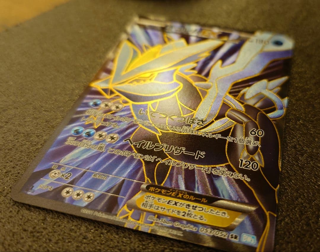 ポケモンカード　キュレムEX SR BW3 ヘイルブリザード 053/052