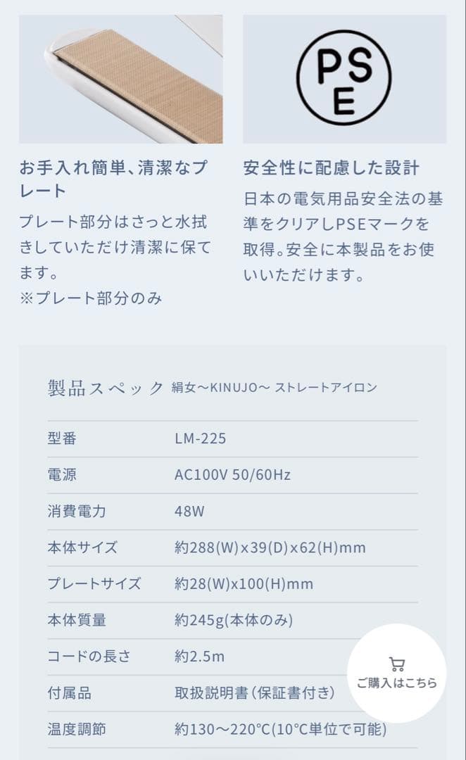 【ほぼ未使用】絹女 KINUJOストレートヘアアイロン　LM225ホワイト