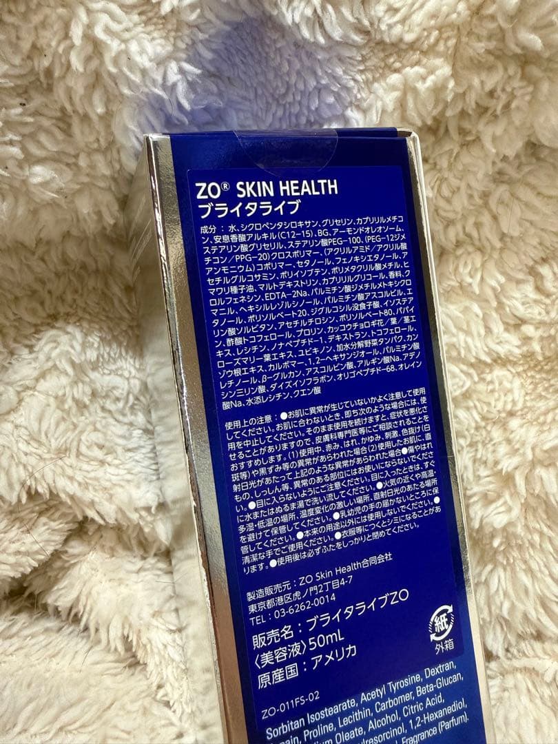 【限定セール】ブライタライブ　ゼオスキン　美容液　乾燥肌保湿