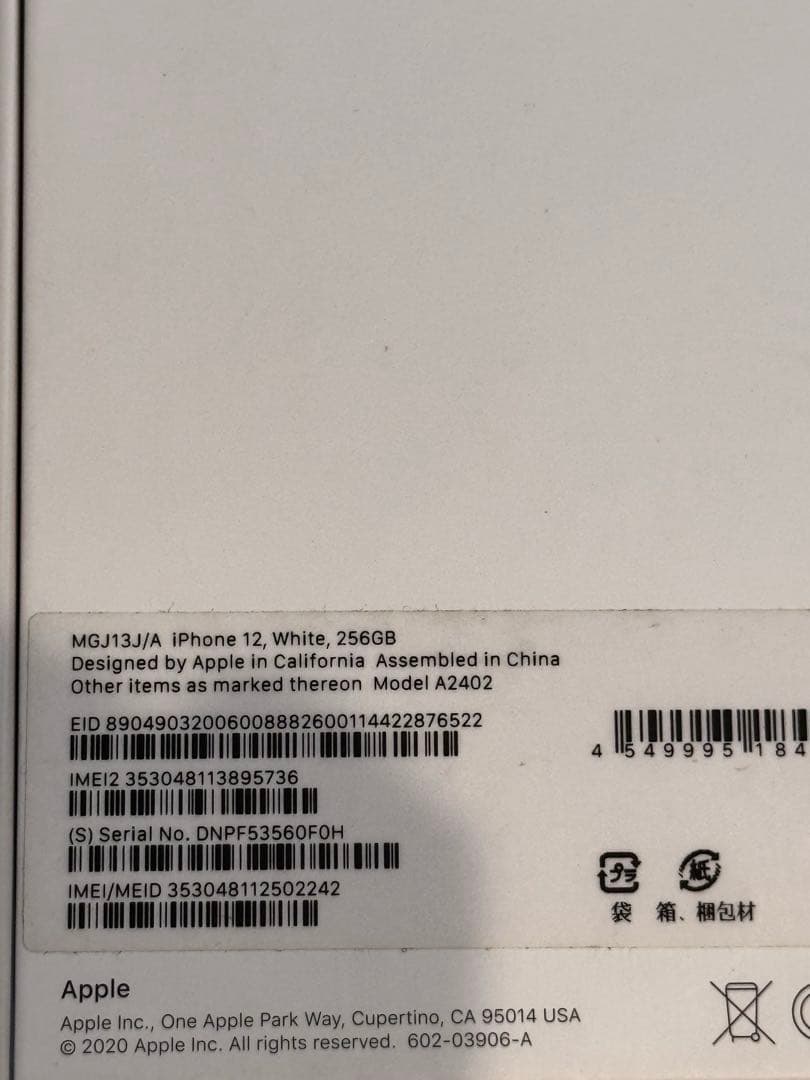 Apple iPhone 12 256GB ホワイト　シムフリー