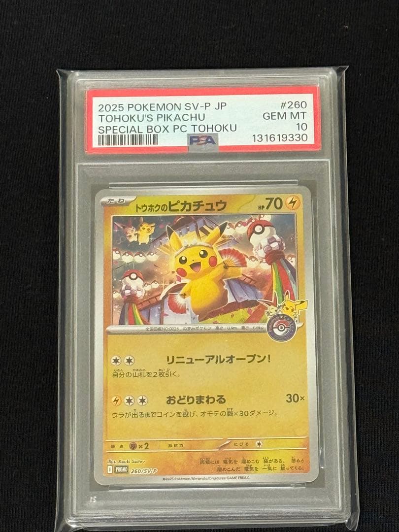 【PSA10】　ポケモンカード　トウホクのピカチュウ　プロモ　トウホク