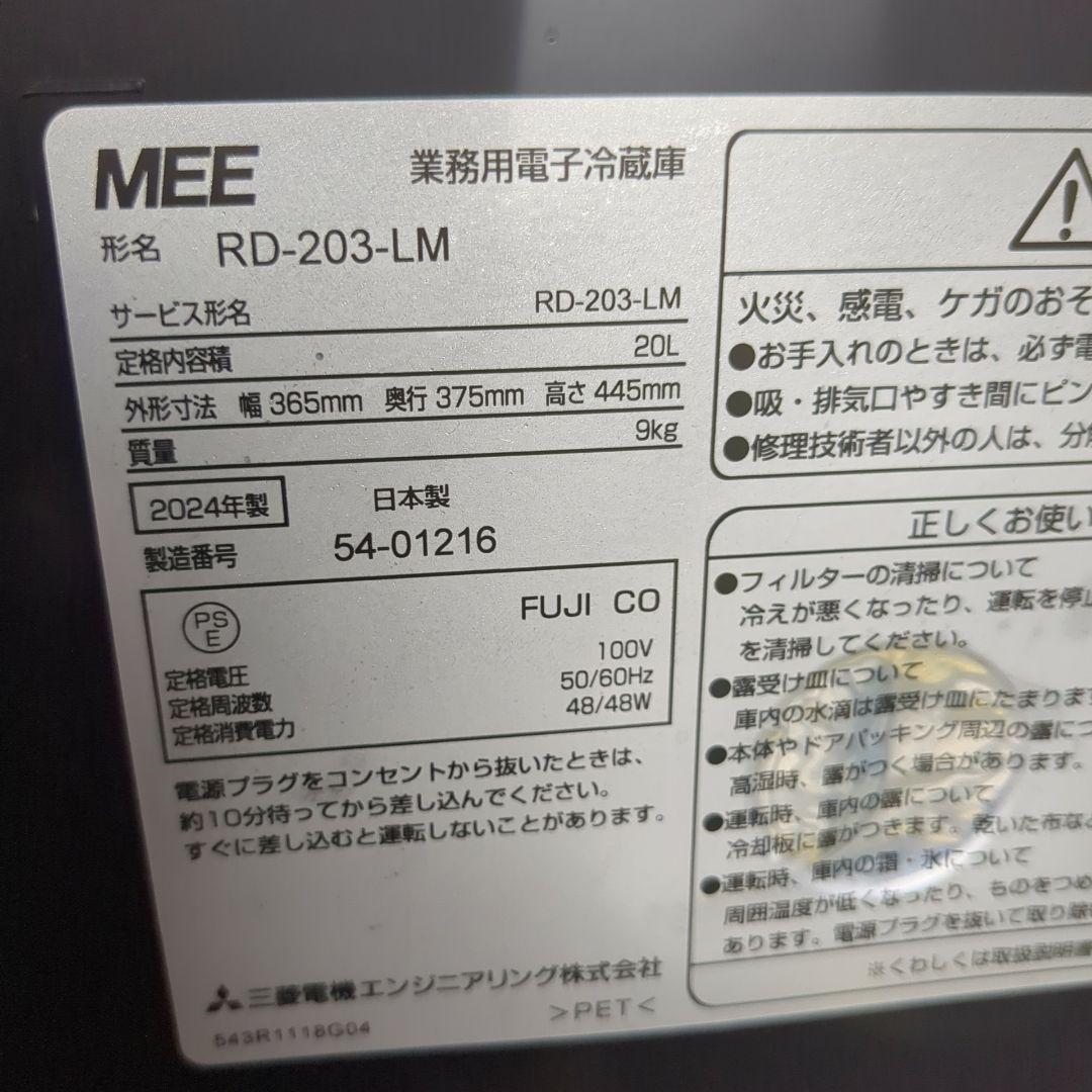 2024年製 三菱　ワンドア冷蔵庫　小型冷蔵庫　右開き