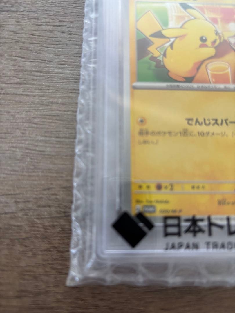 2025 ピカチュウ マクドナルド PSA10