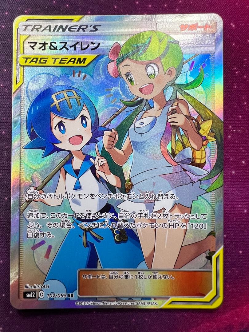 新品同様　マオ&スイレン　sr