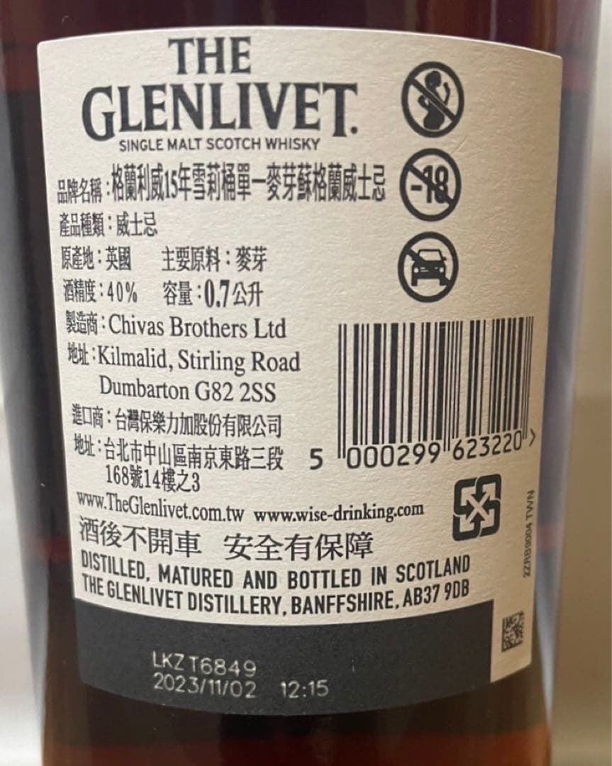 台湾限定 グレンリベット13年 ラムカスク&15年 シェリーカスク 2本セット