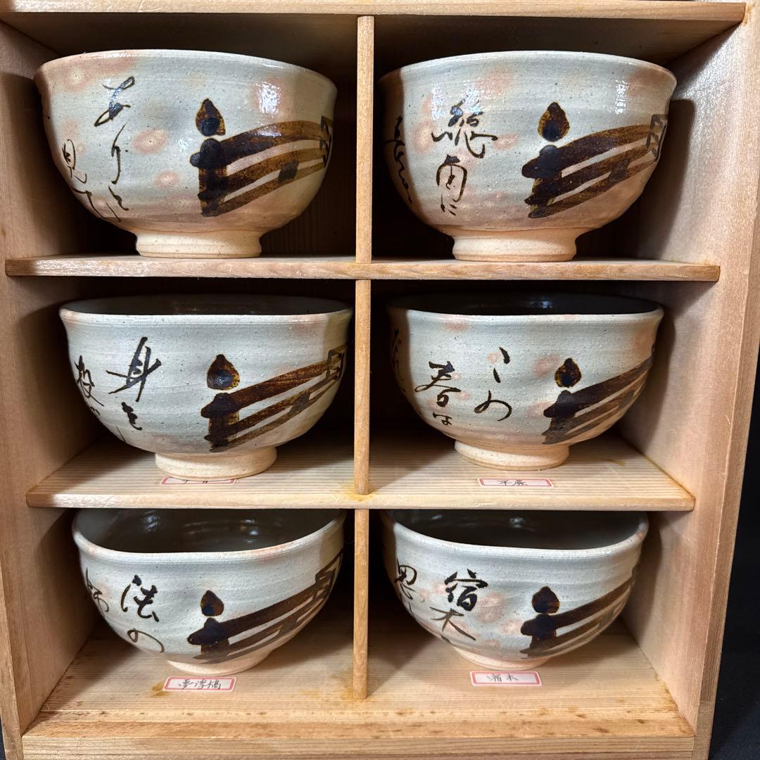 H86 送料無料　源氏物語宇治十帖　茶碗10点　抹茶碗　茶道具　平安松雲