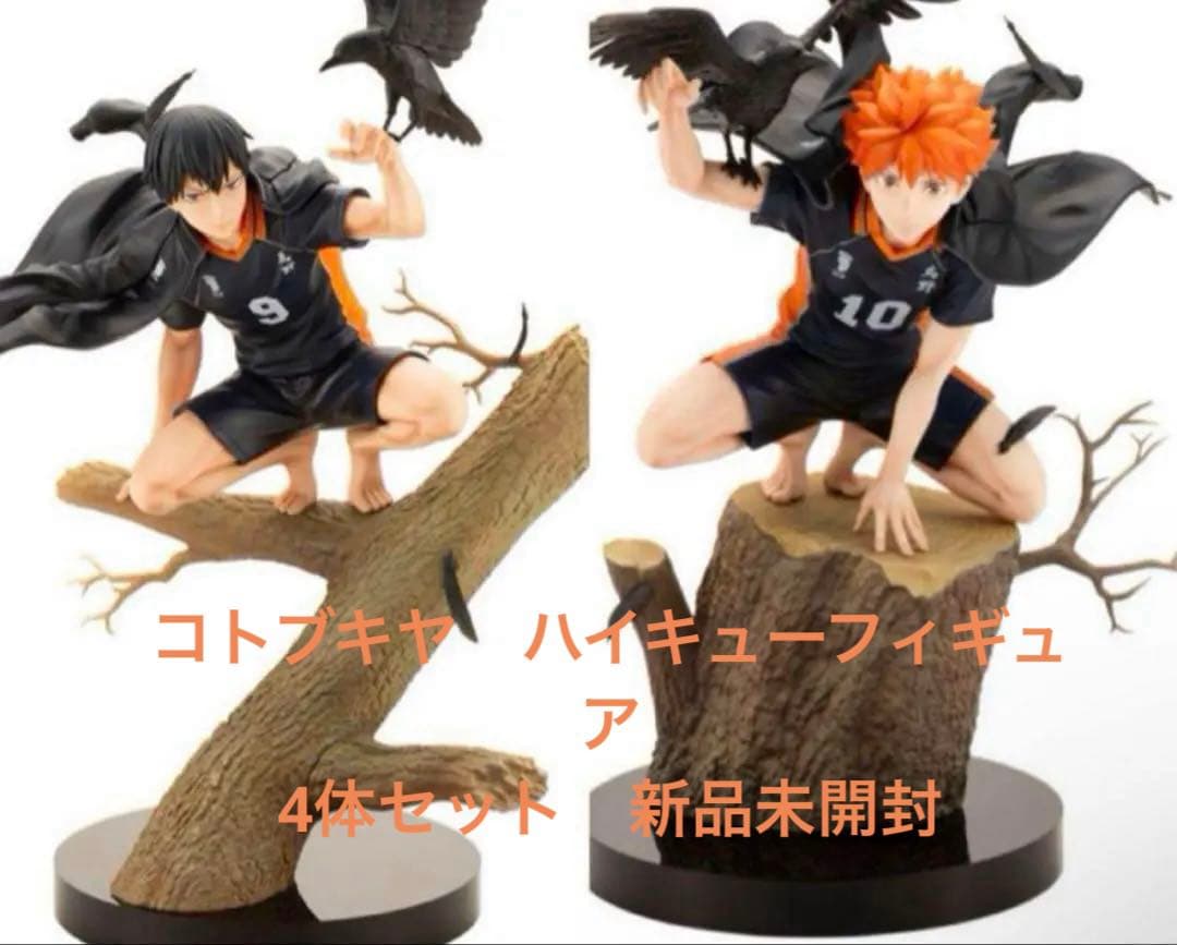 コトブキヤ　ハイキュー　フィギュア　4体セット