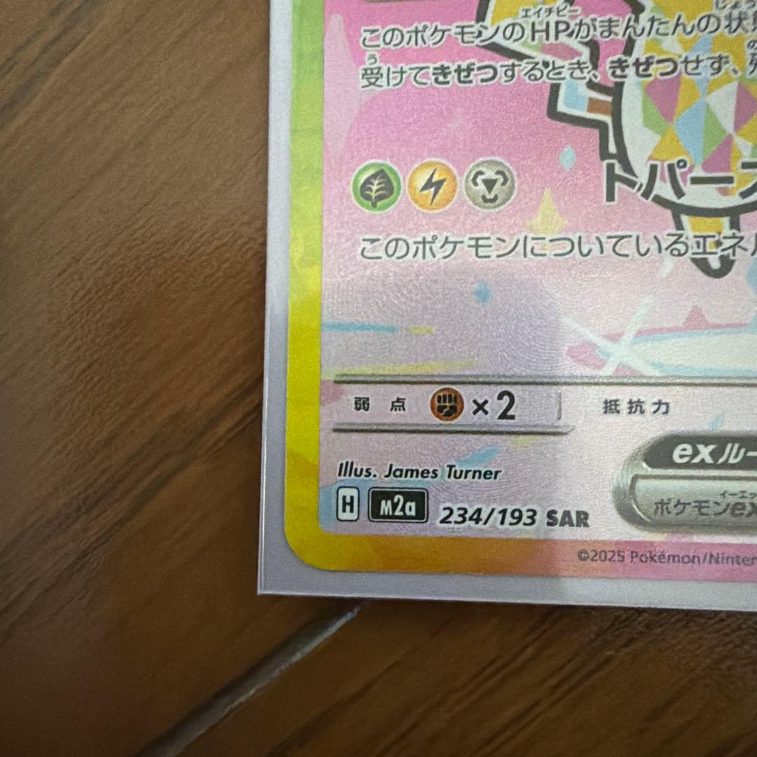 [おまけ付き]ピカチュウ SAR メガドリーム 234/193