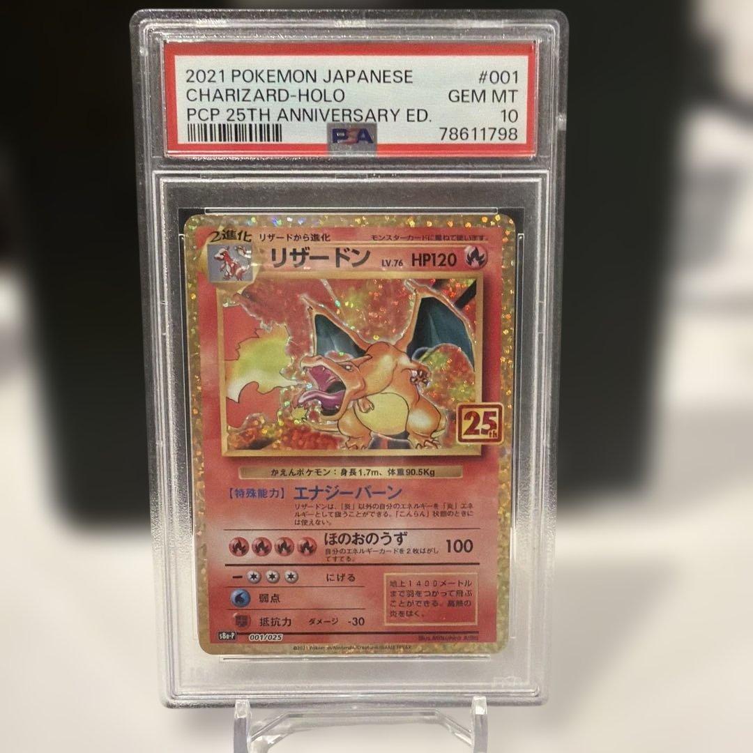 2021 ポケモンカード リザードン 25周年記念 PSA10