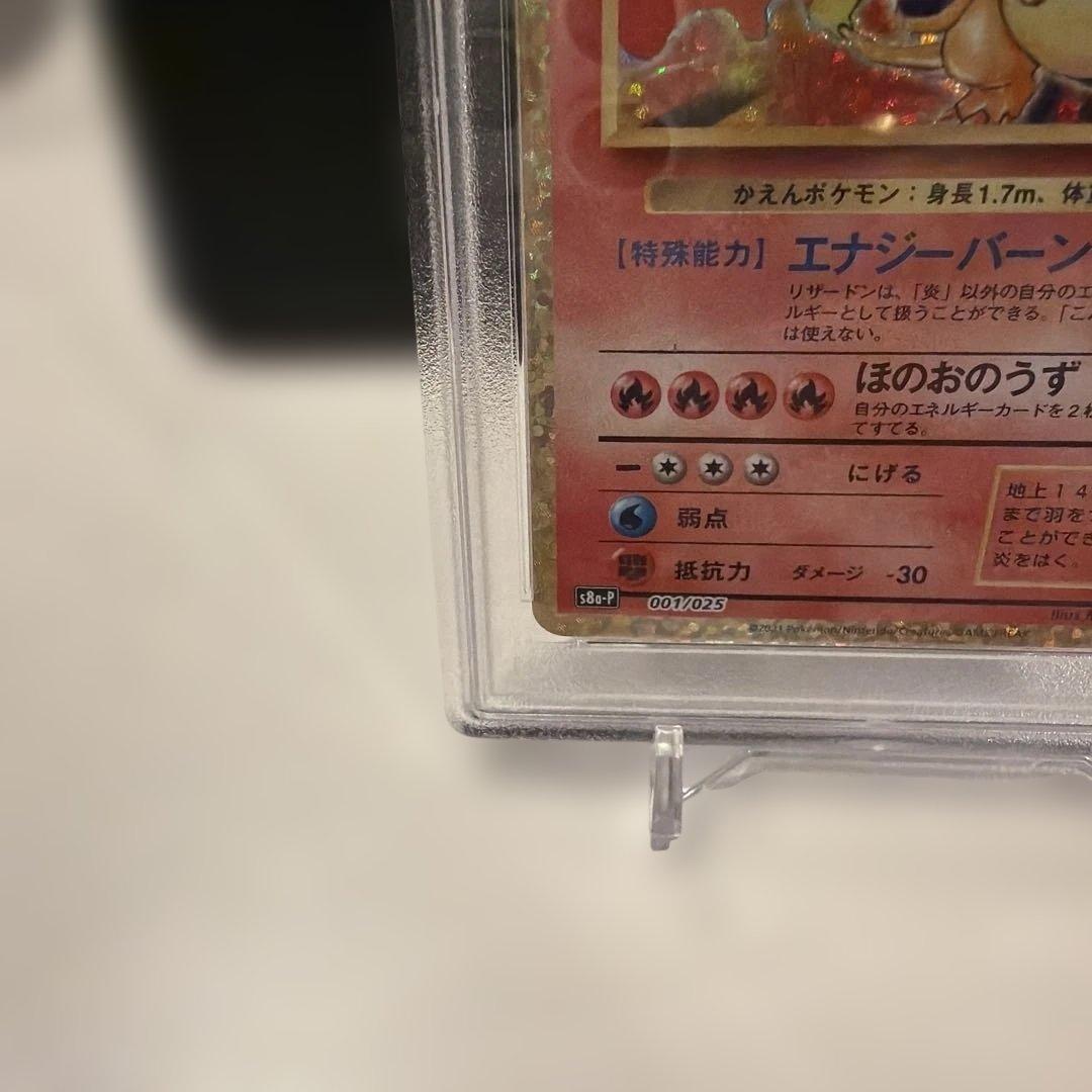 2021 ポケモンカード リザードン 25周年記念 PSA10