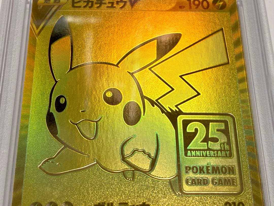 PSA9 ゴールデンピカチュウ 25周年 プロモ s8a-G 001/015