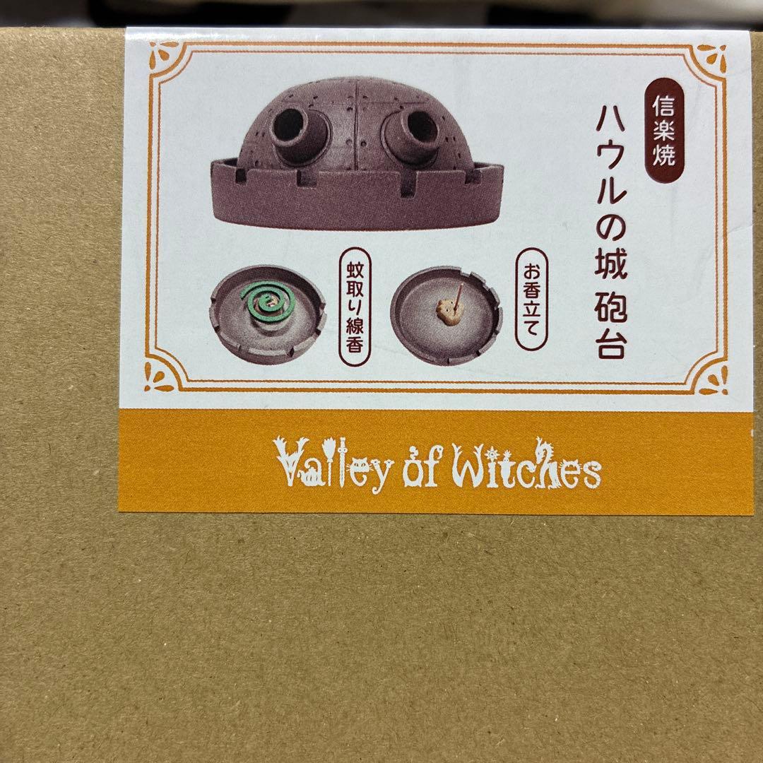 ジブリパークハウルの動く城 信楽焼 お香立て 蚊取り線香 キャラクターグッズ