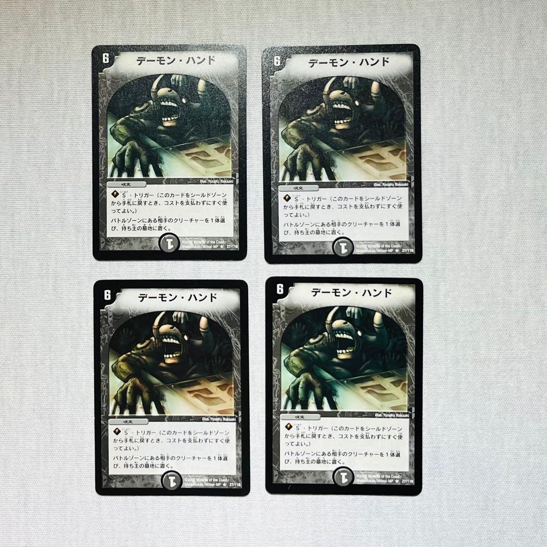 デーモンハンド　初期