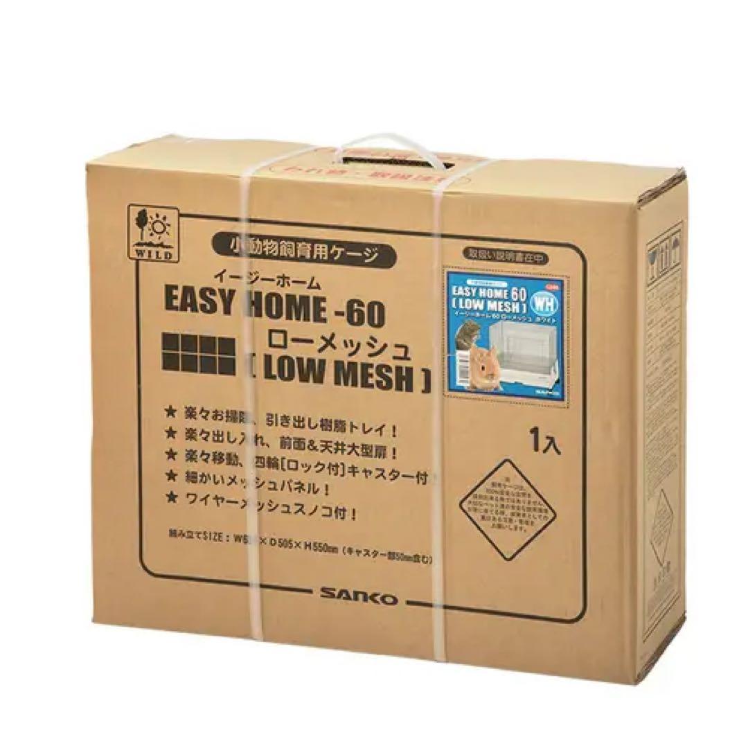 三晃商会　イージーホーム60ローメッシュ　新品