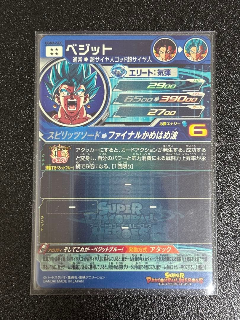断*中様 スーパードラゴンボールヒーローズ UGM4-SECベジット