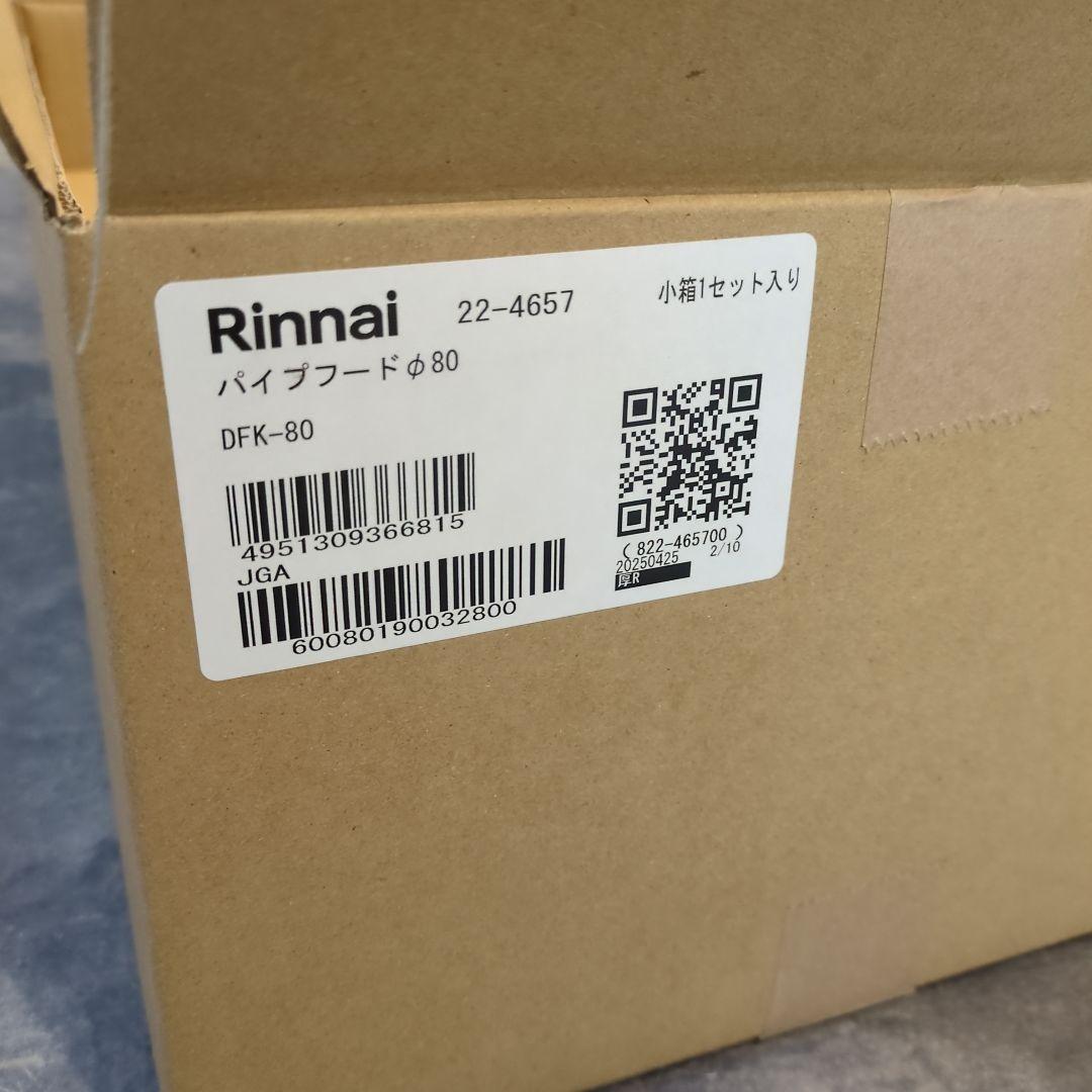 Rinnai ガス式乾燥機用パイプフード DFK-80