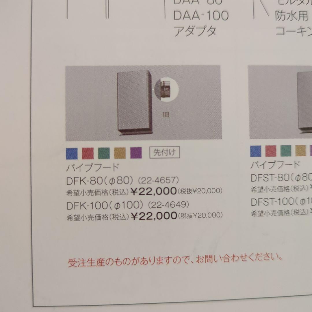 Rinnai ガス式乾燥機用パイプフード DFK-80