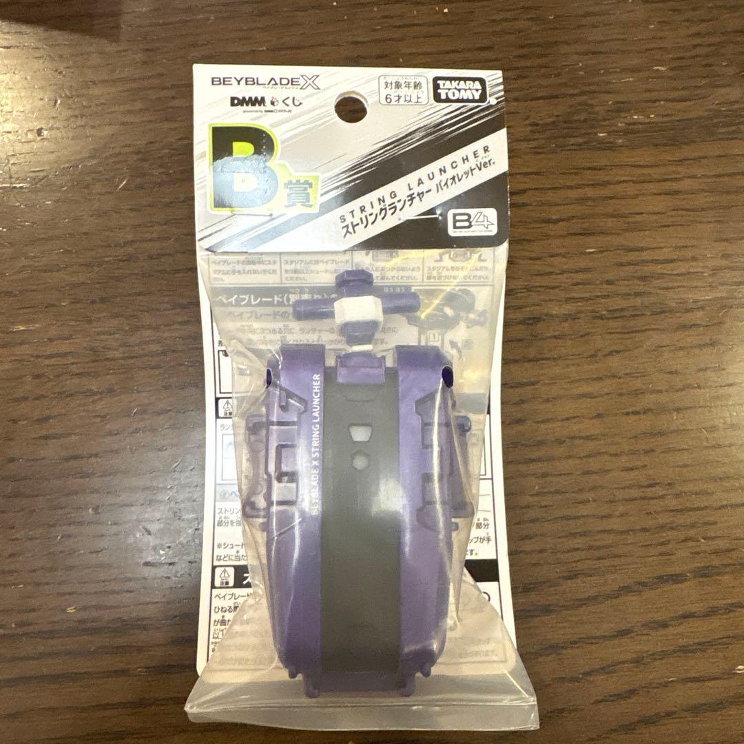 【新品未開封】ベイブレードX ラストチャンス賞 B賞 2点セット