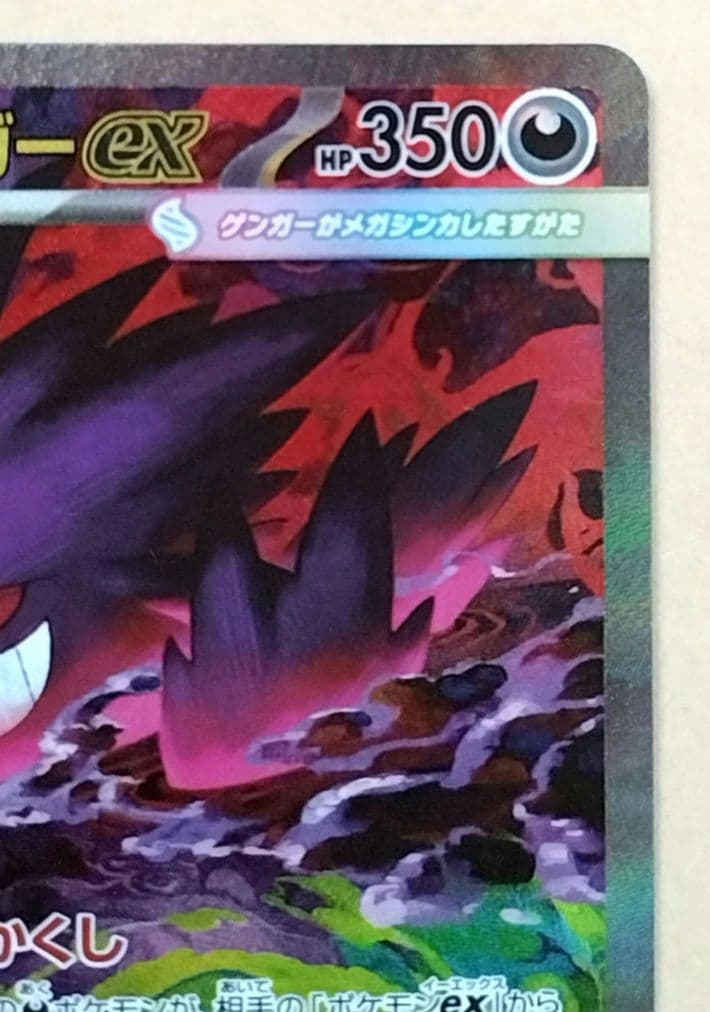 メガゲンガーex SAR MEGA ドリームex