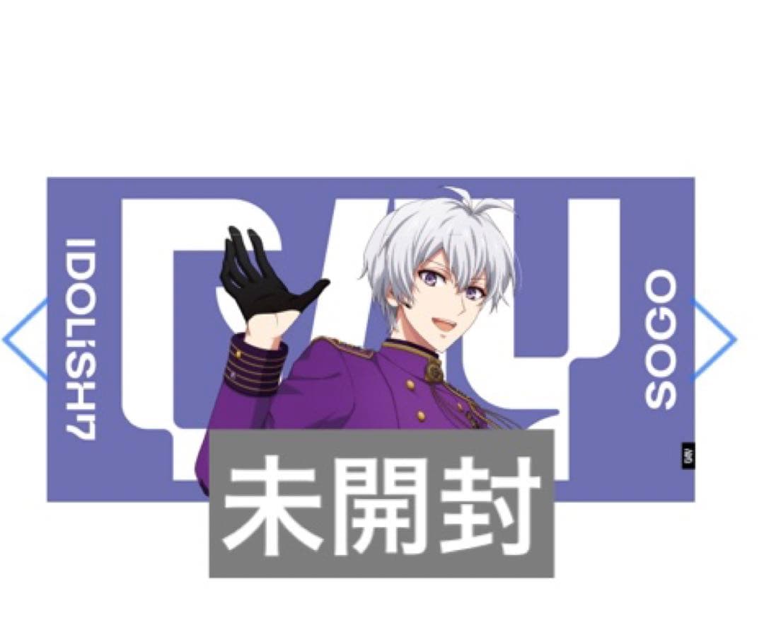 【未開封】G4Y 通販限定ビッグタオル 逢坂壮五