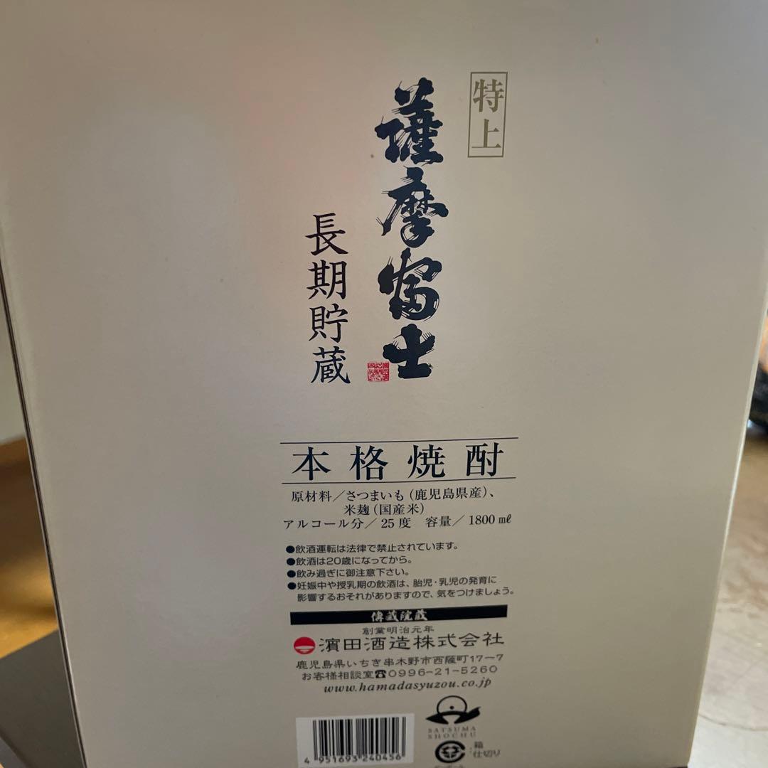 特上薩摩富士長期貯蔵本格焼酎