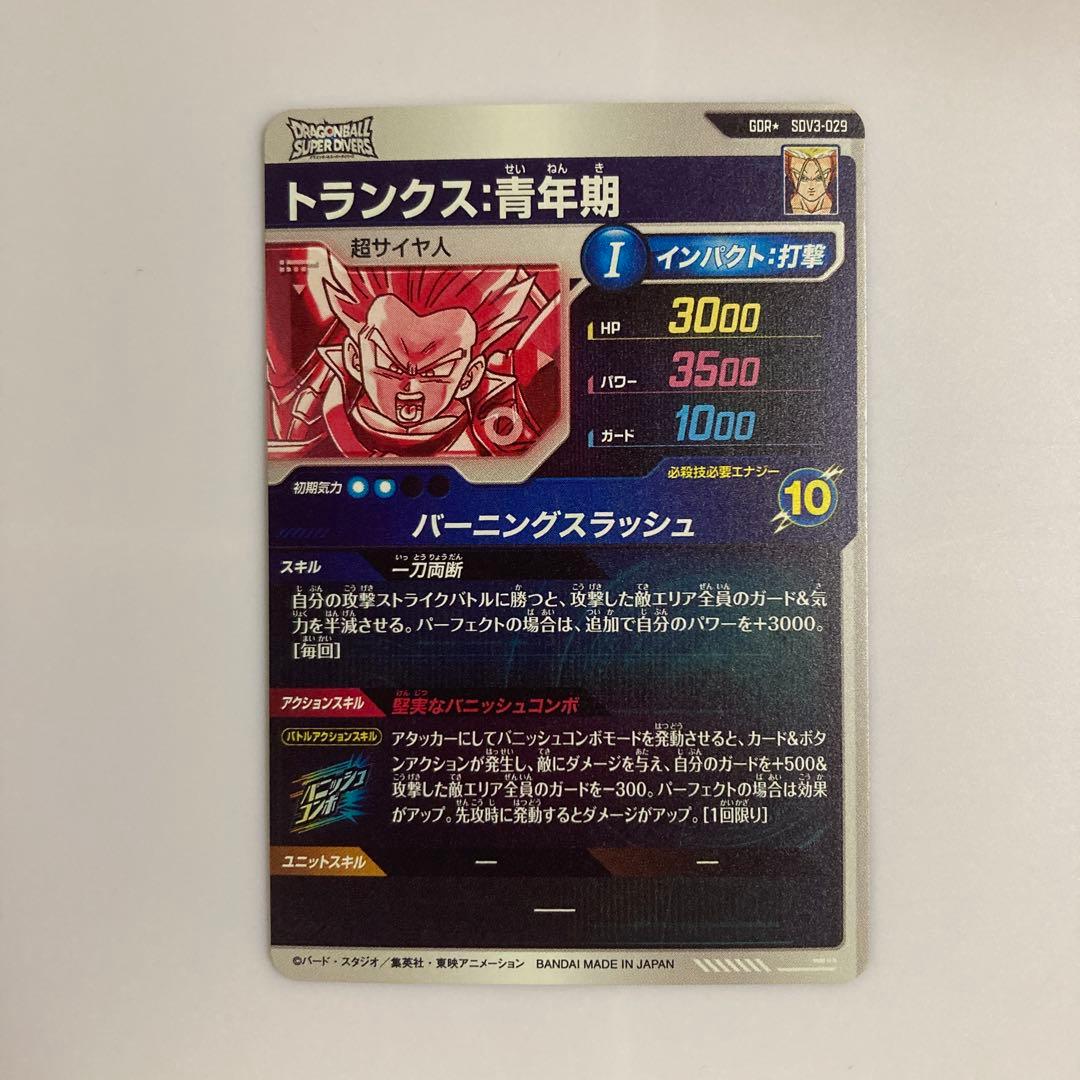 ドラゴンボール ダイバーズ SDV3-029 トランクス青年期 GDR パラレル