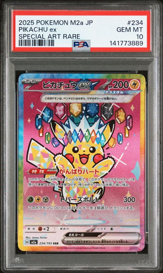 ① ポケモンカード　ピカチュウ　ex sar メガドリーム　psa10