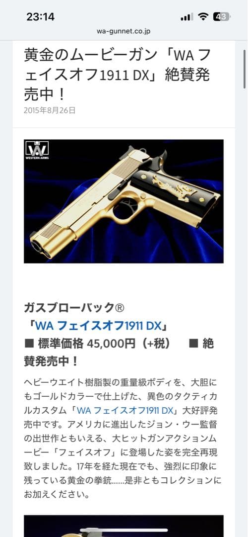 黄金のムービーガン「WA フェイスオフ1911