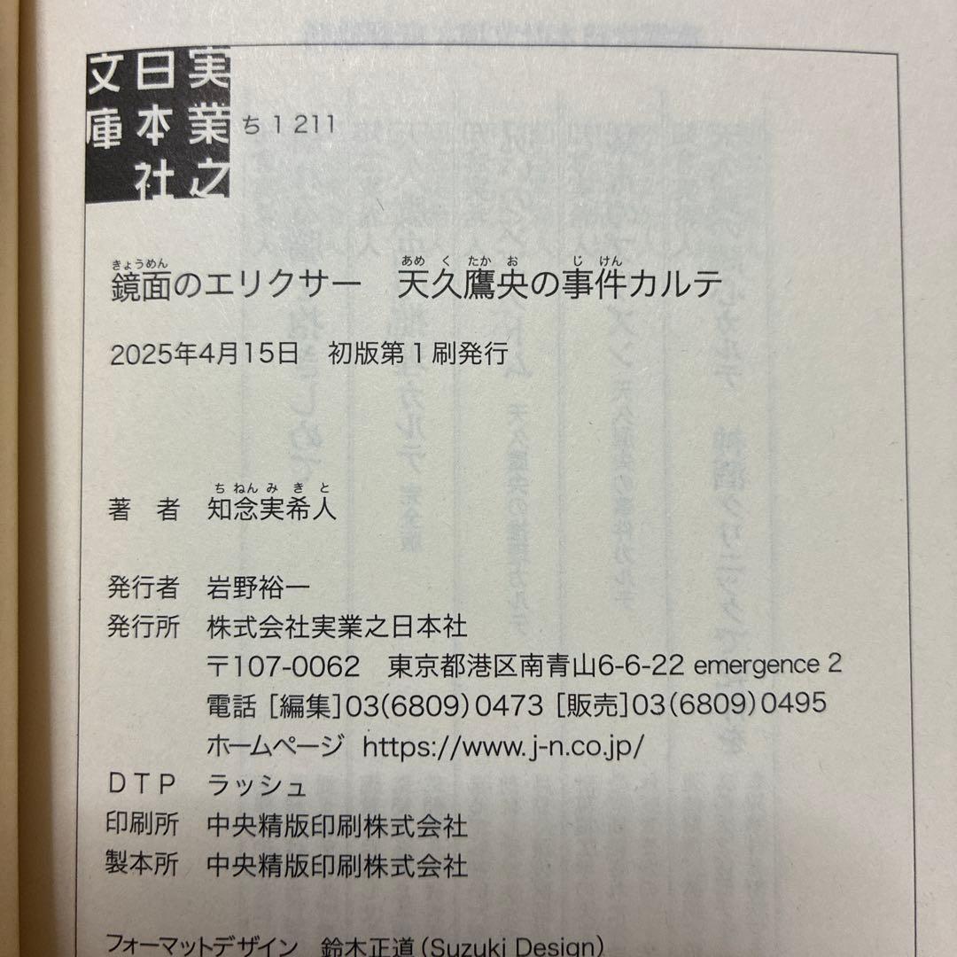 天久鷹央の推理カルテシリーズ　20冊セット　サイン本あり