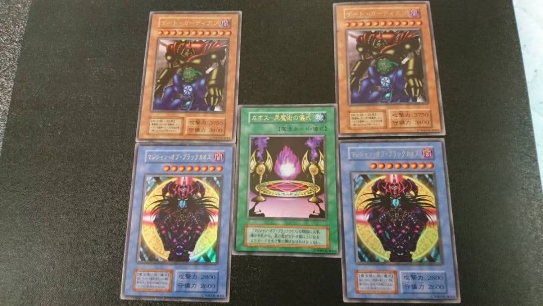 遊戯王 初期 マジシャン・オブ・ブラックカオス ゲート・ガーディアン