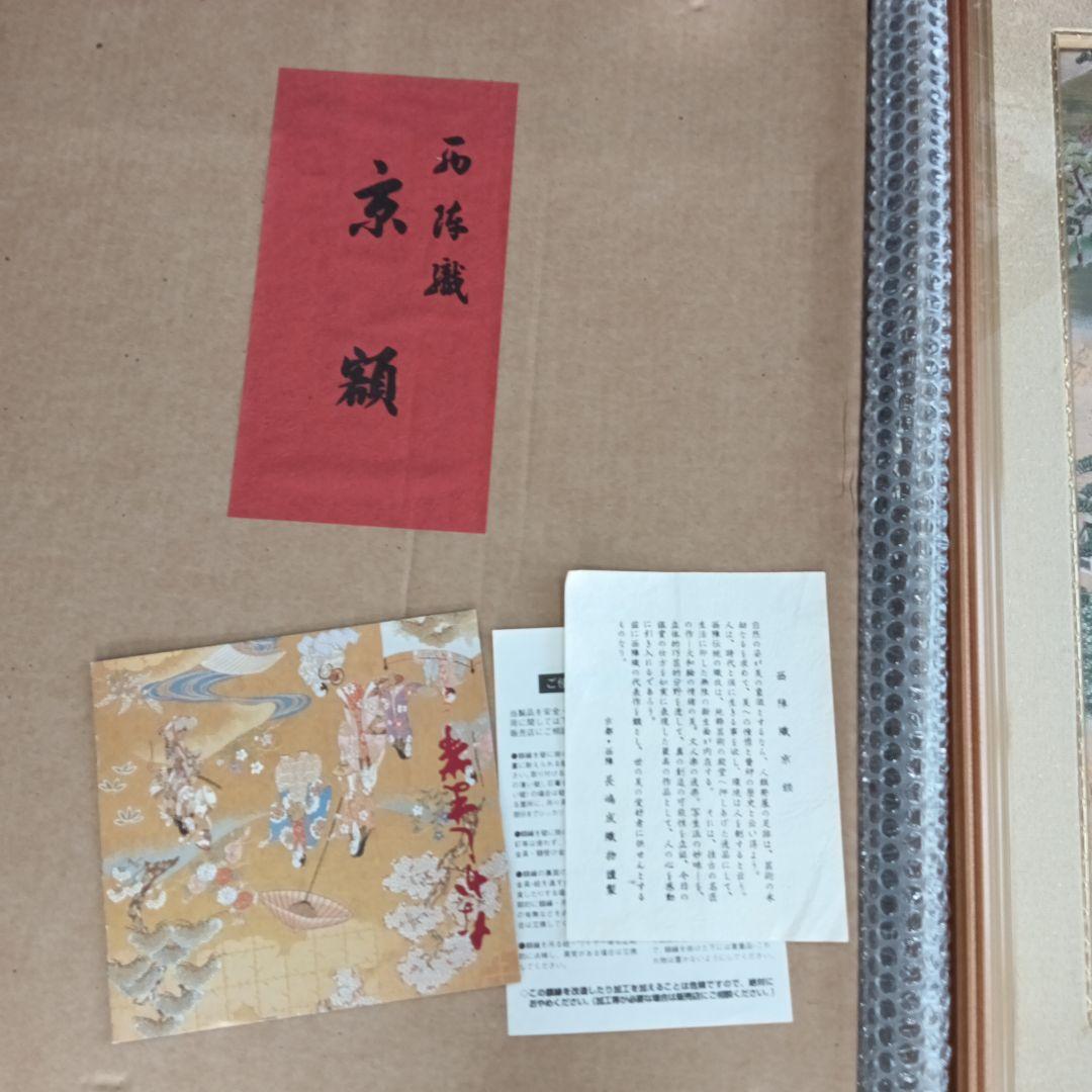 西陣織京額